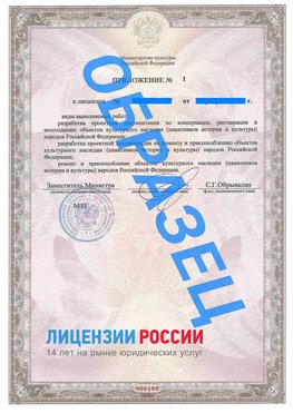 Образец лицензии на реставрацию 2 Муром Лицензия минкультуры на реставрацию	